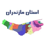کل استان مازندران